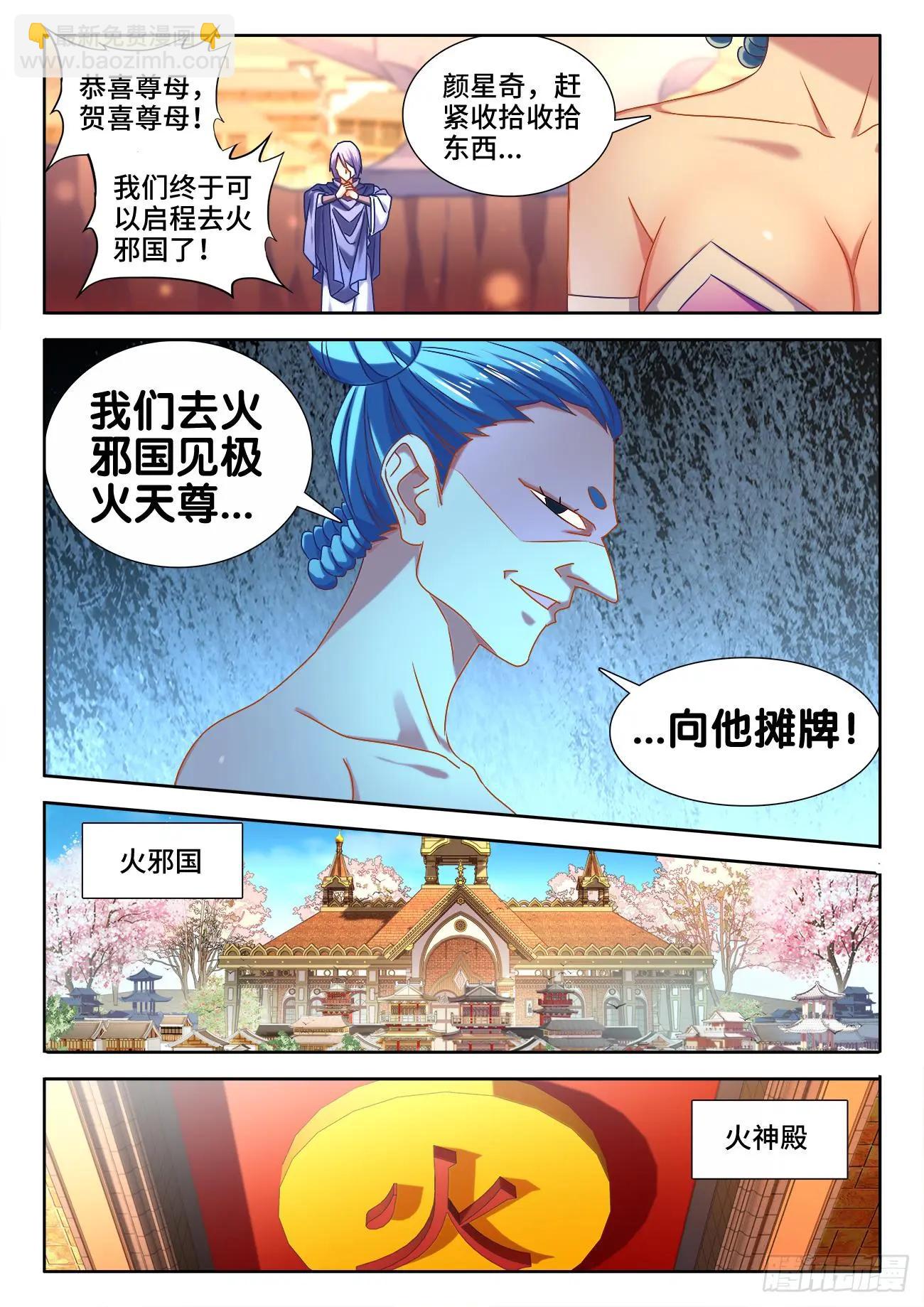 582、极火天尊-第570话