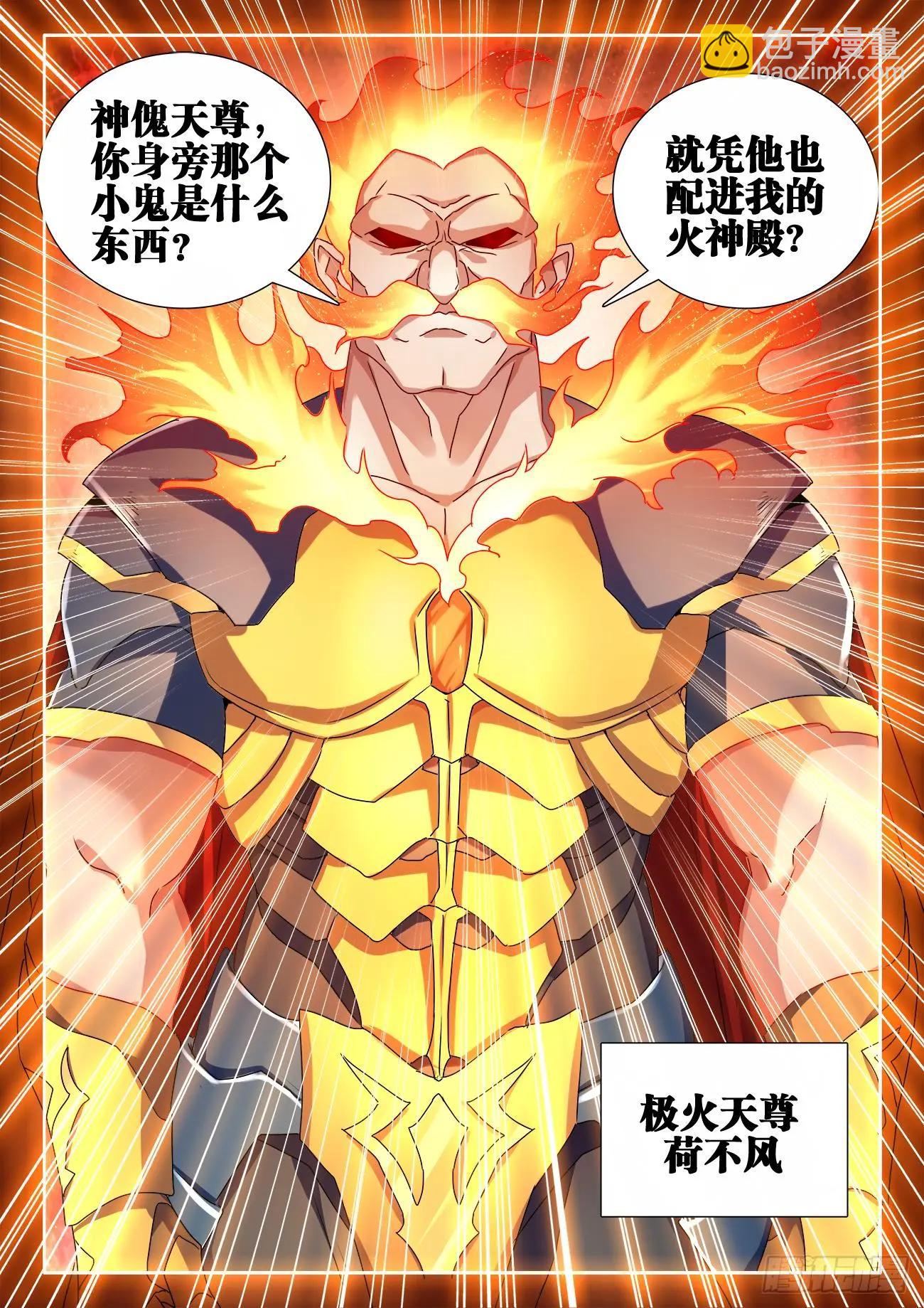 582、极火天尊-第570话