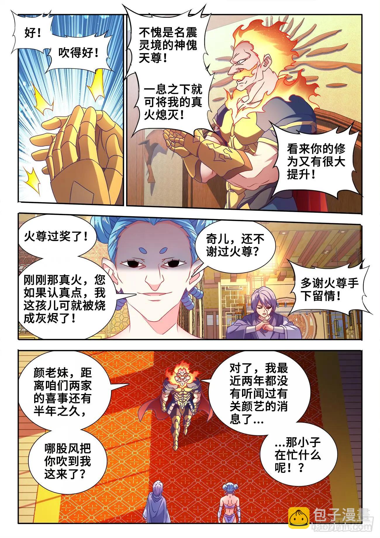 582、极火天尊-第570话