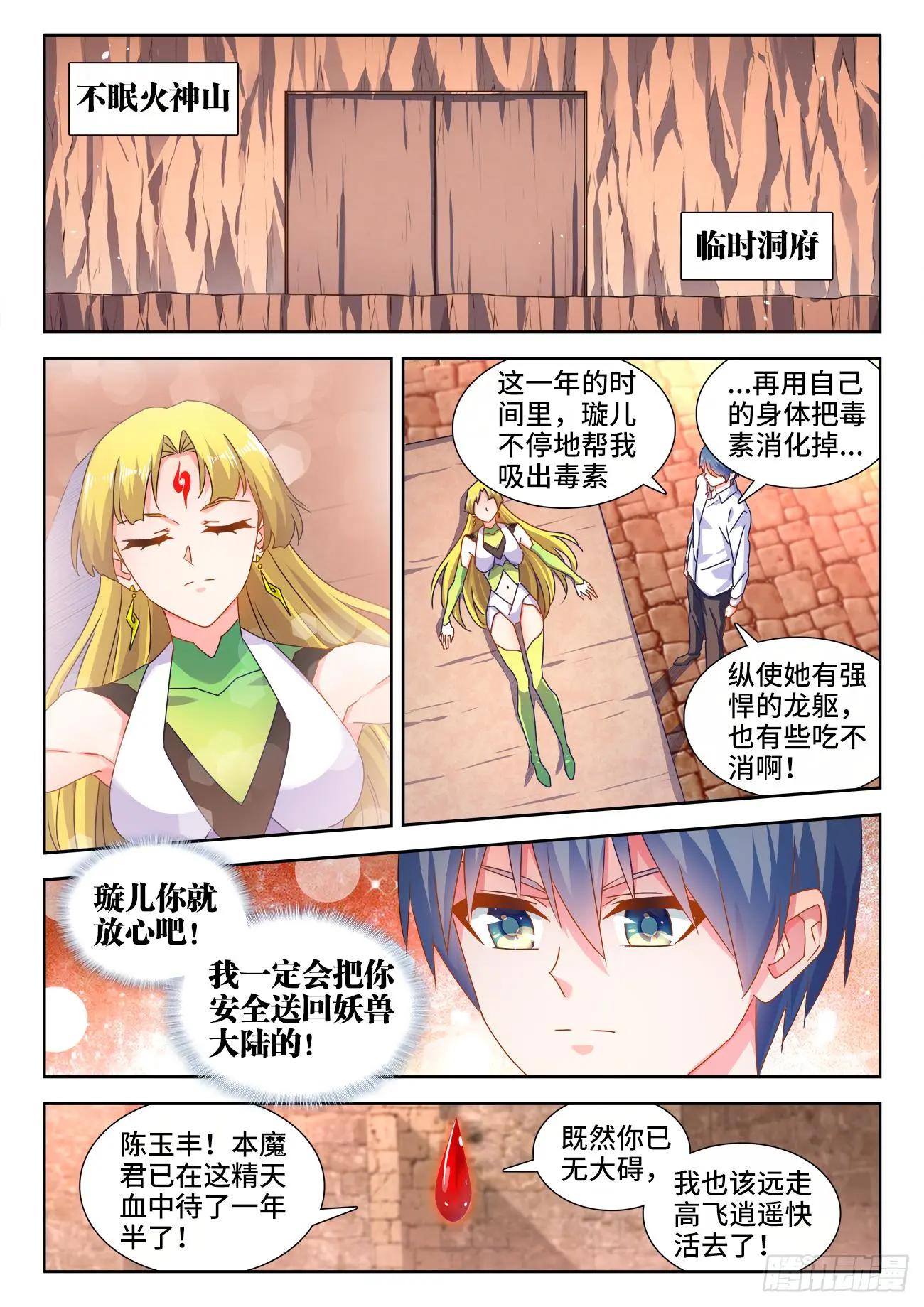 584、知男而上-第572话