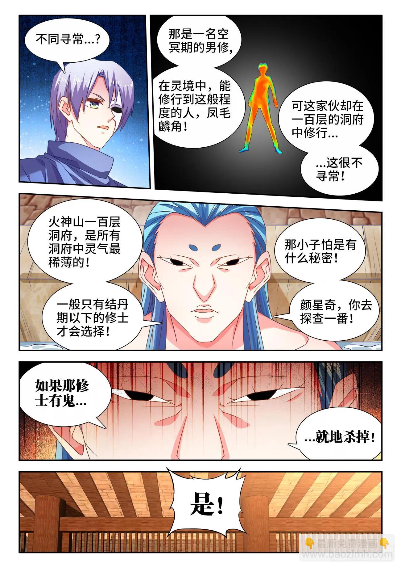 584、知男而上-第572话