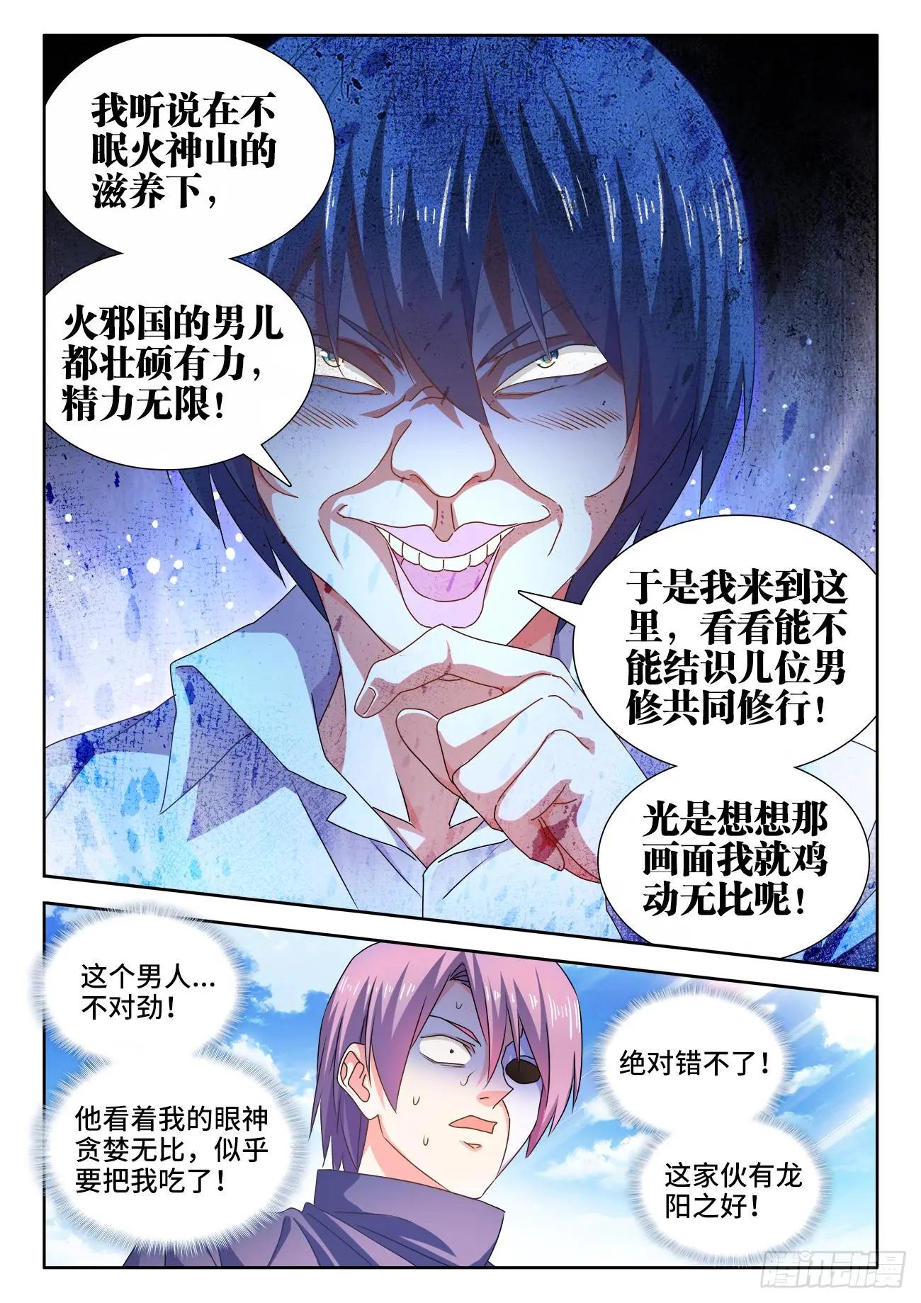 584、知男而上-第572话