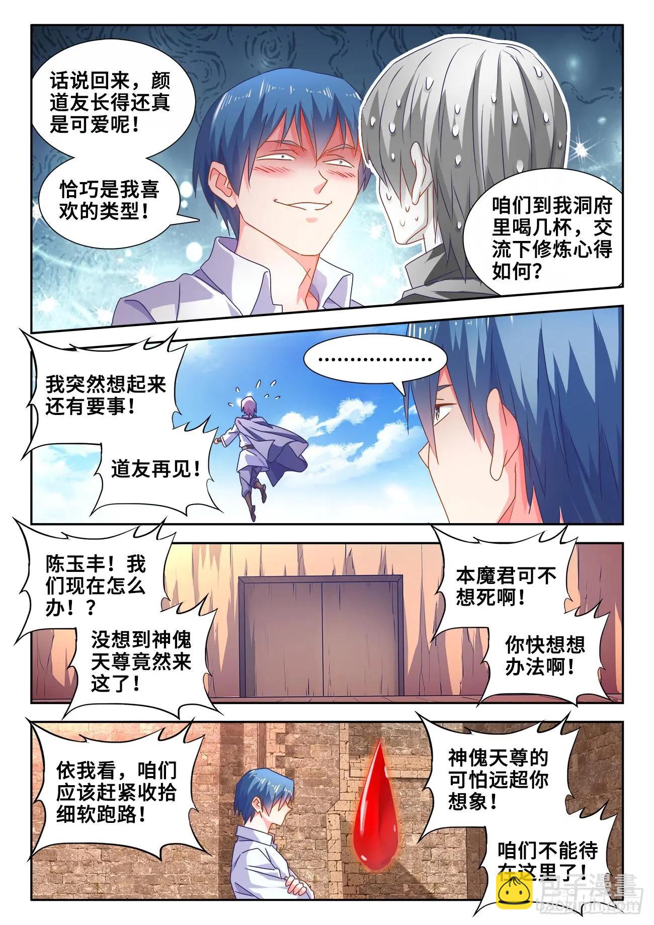 584、知男而上-第572话