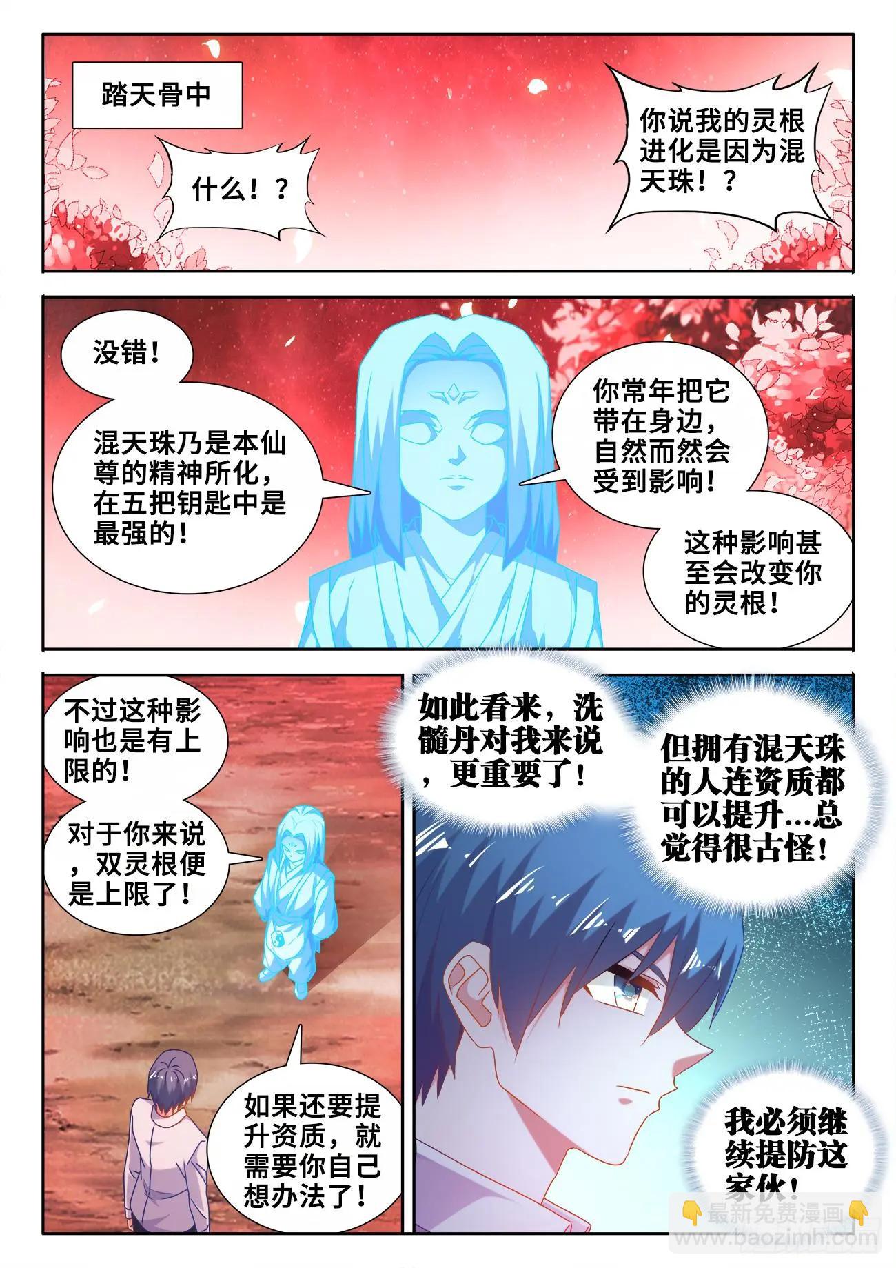 586、灵根-第574话