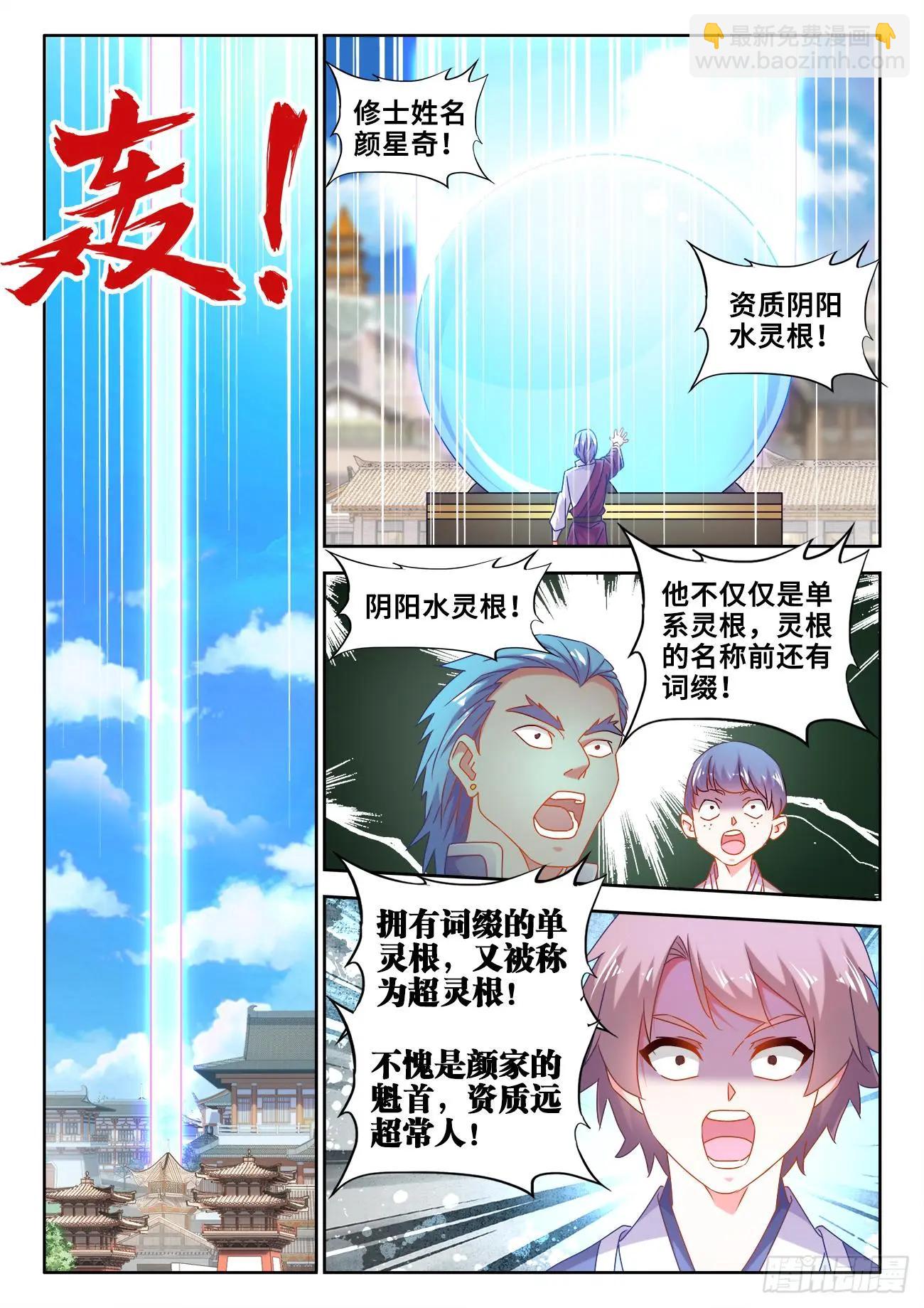586、灵根-第574话