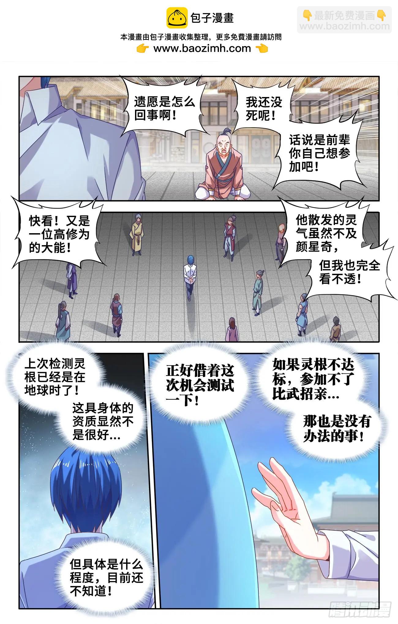 586、灵根-第574话