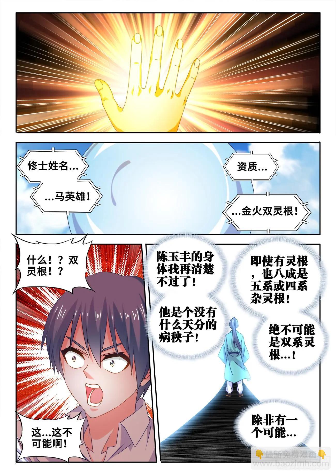 586、灵根-第574话