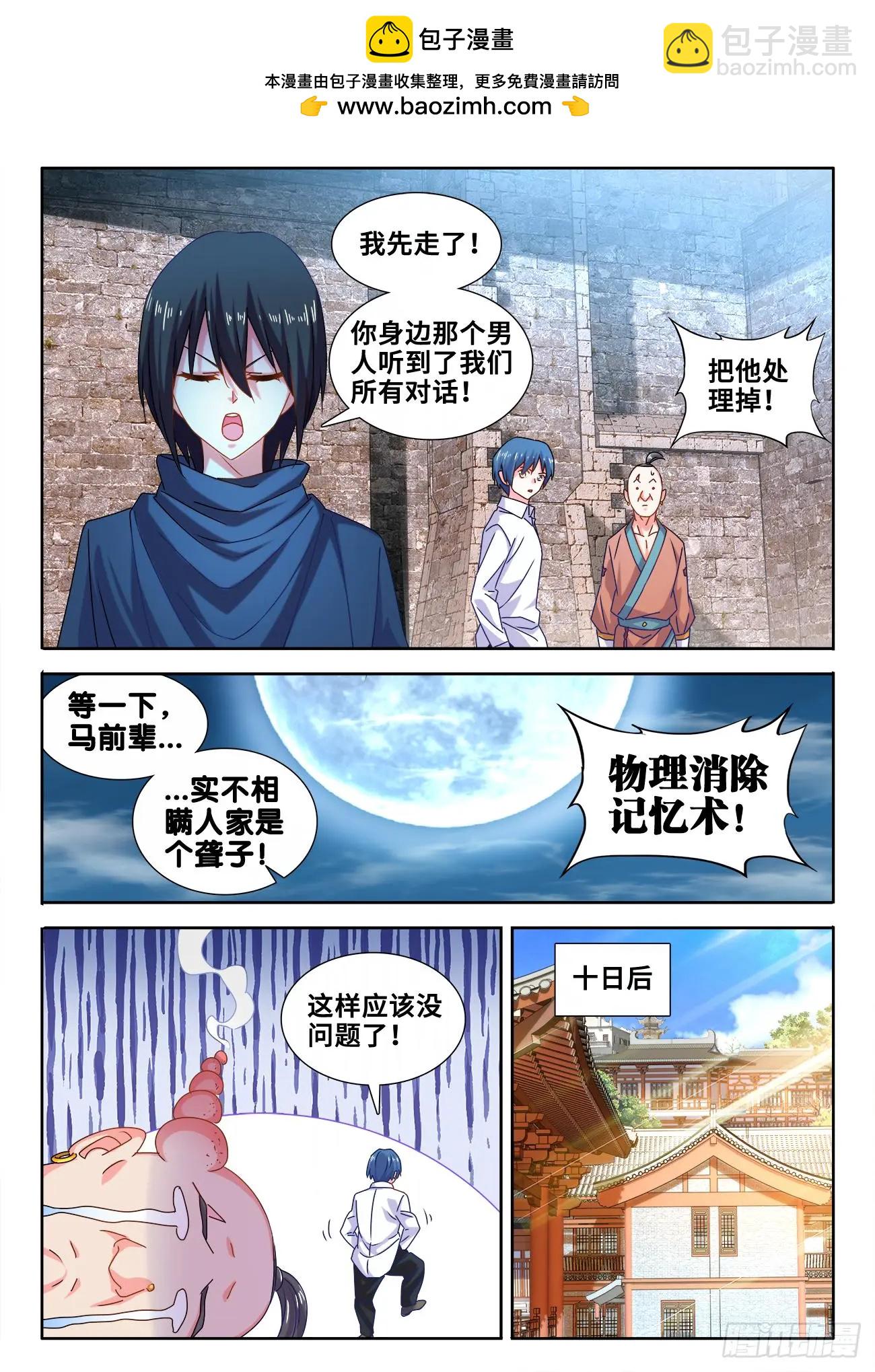 588、三男同乐-第576话