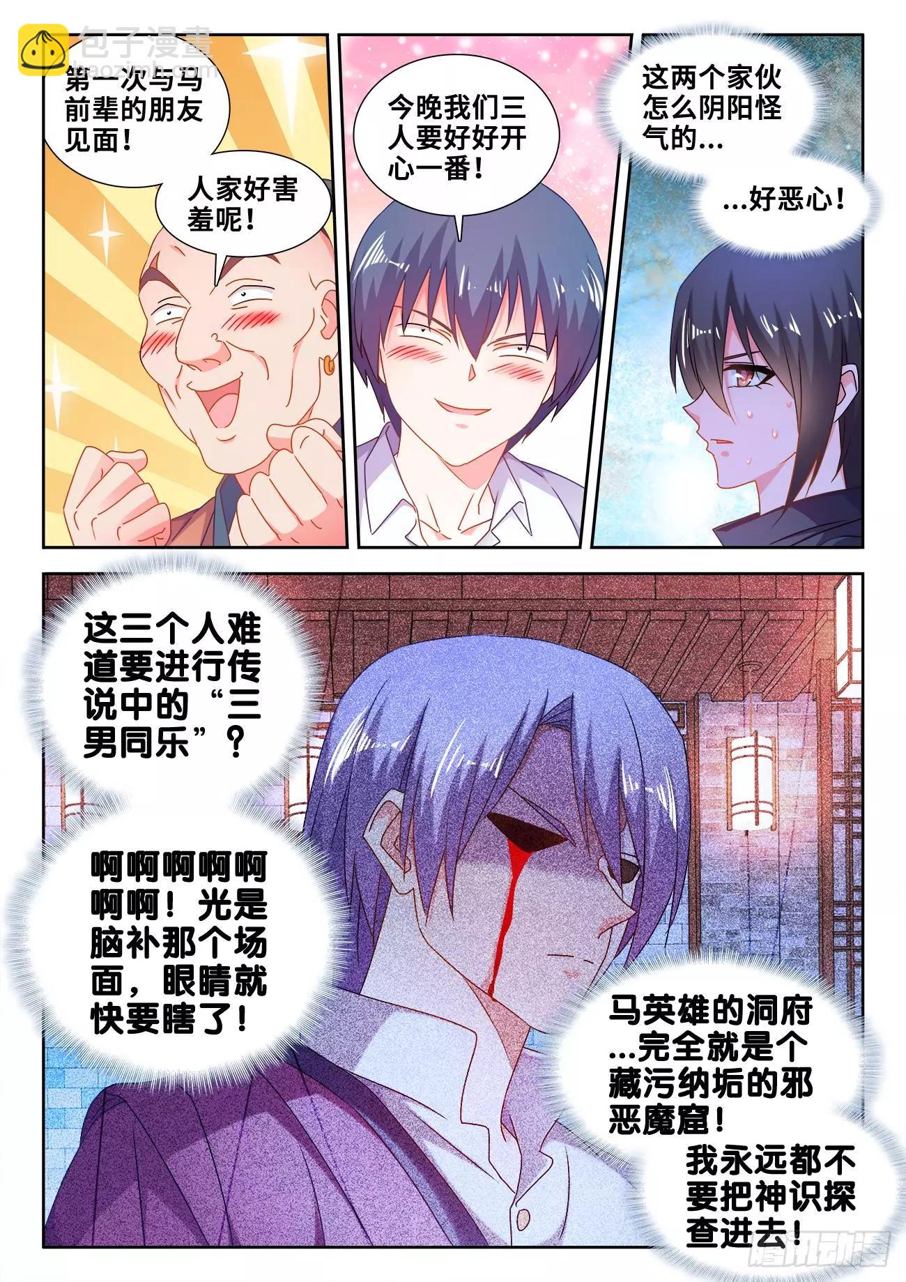 588、三男同乐-第576话