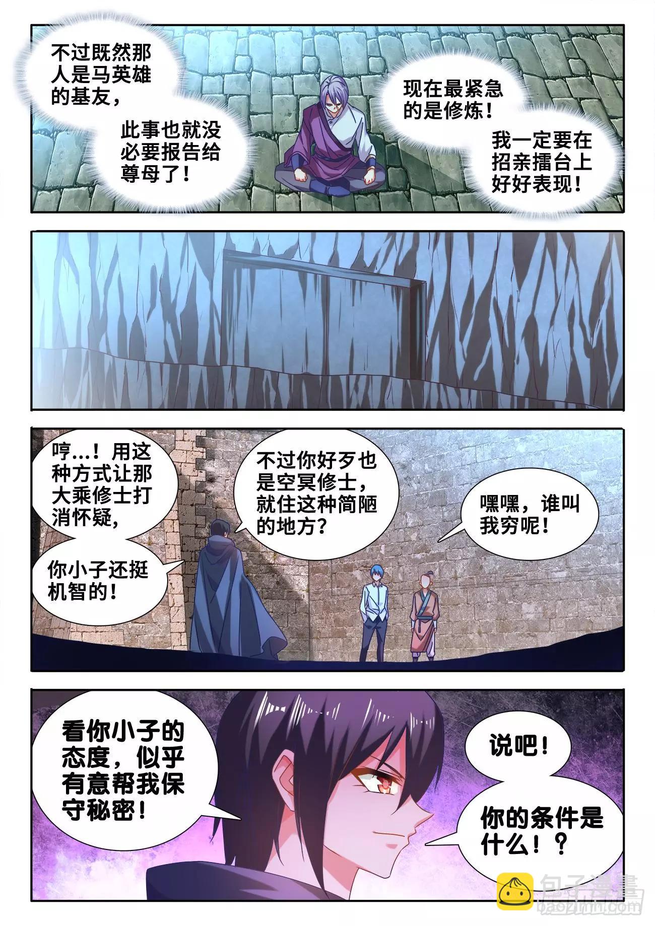 588、三男同乐-第576话