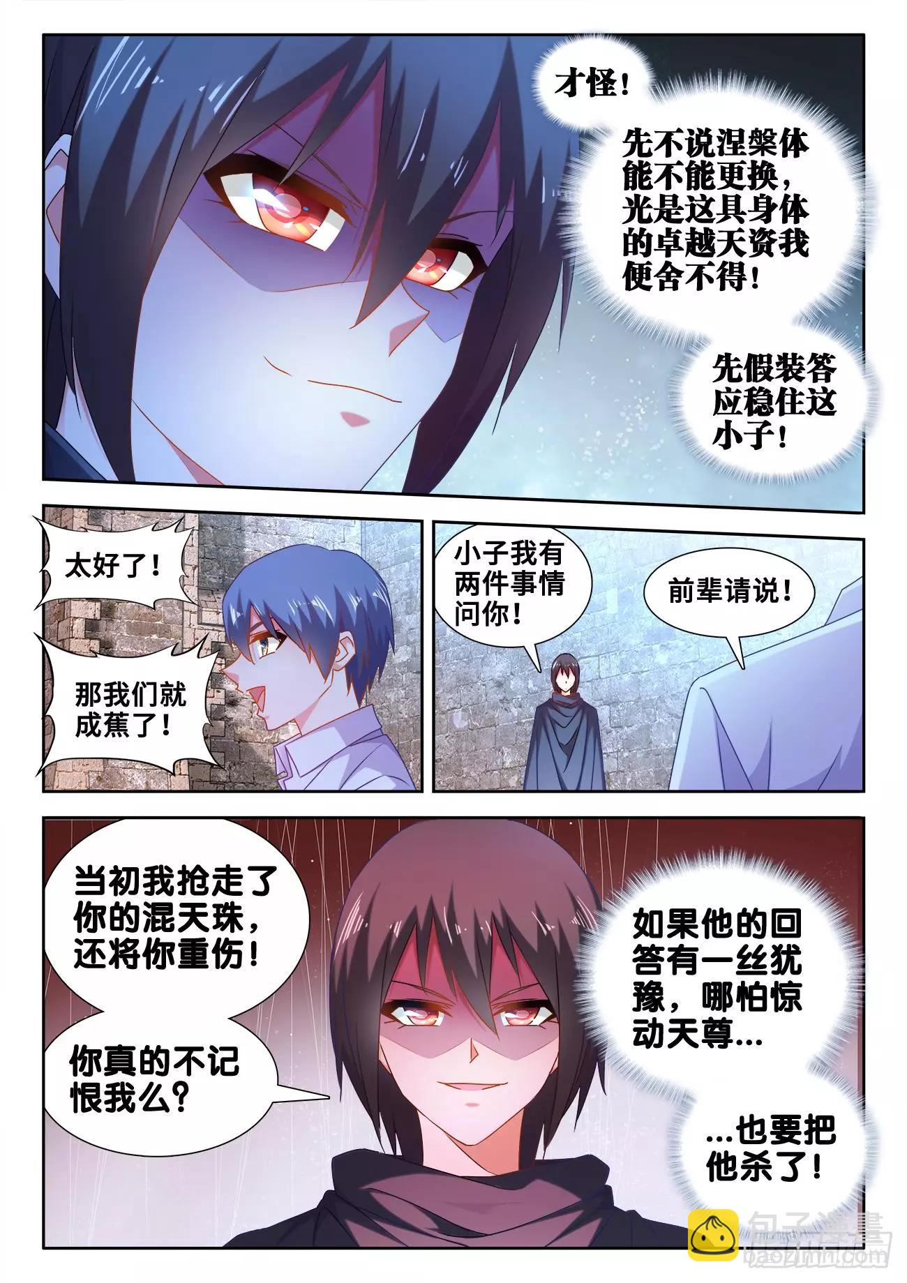 588、三男同乐-第576话