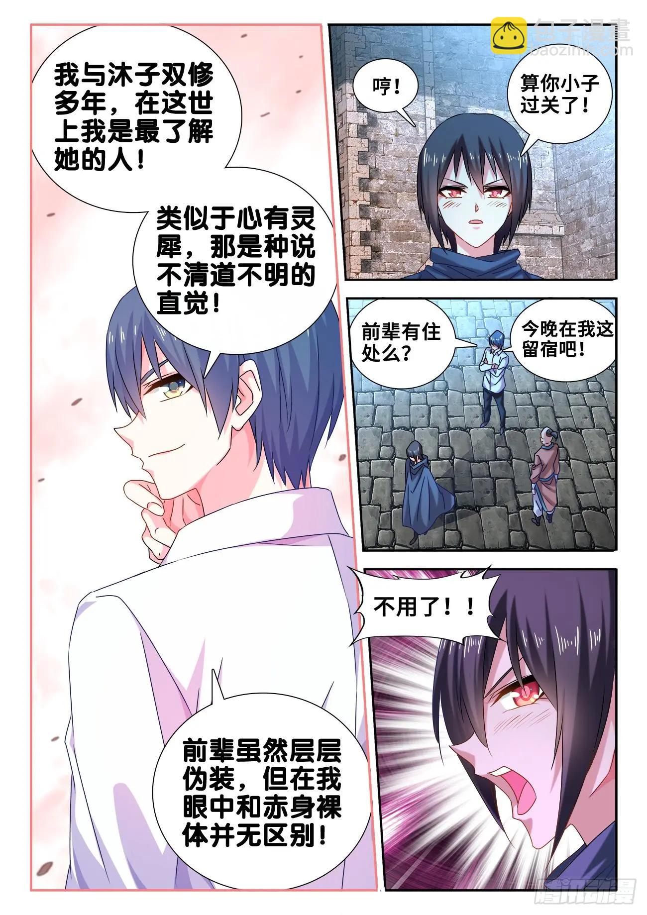 588、三男同乐-第576话