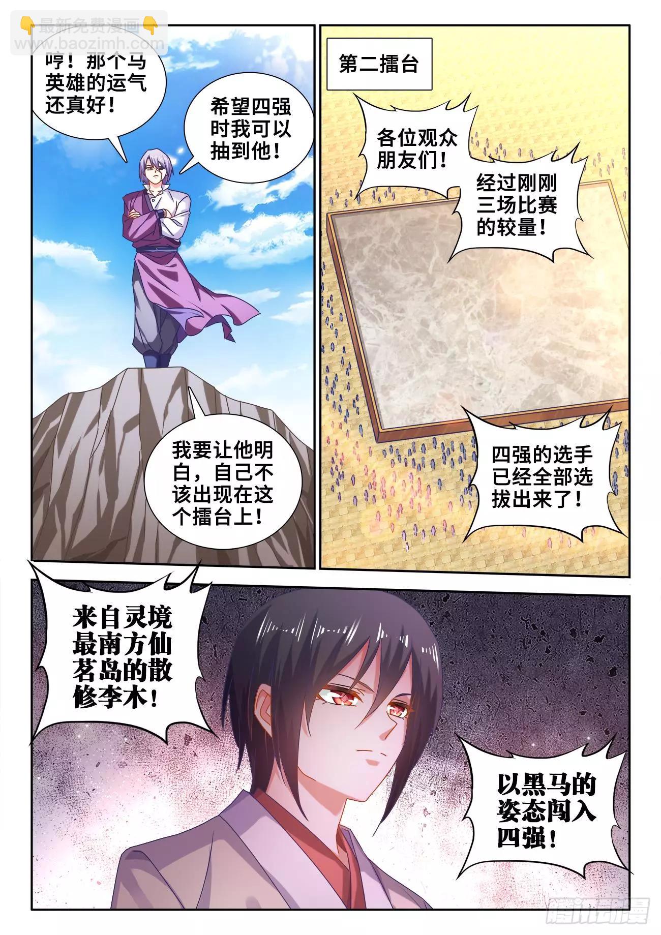 590、四强-第578话