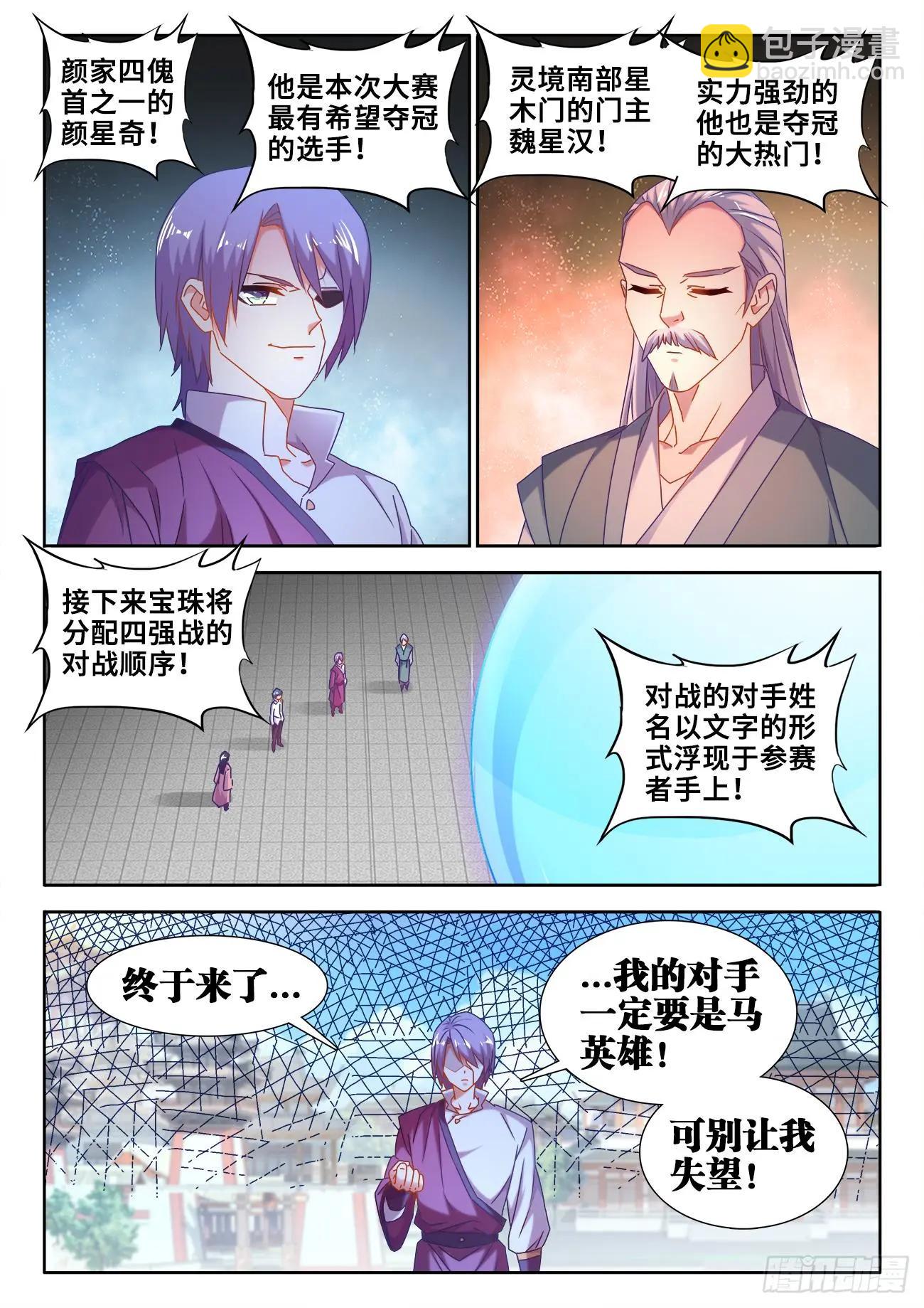 590、四强-第578话