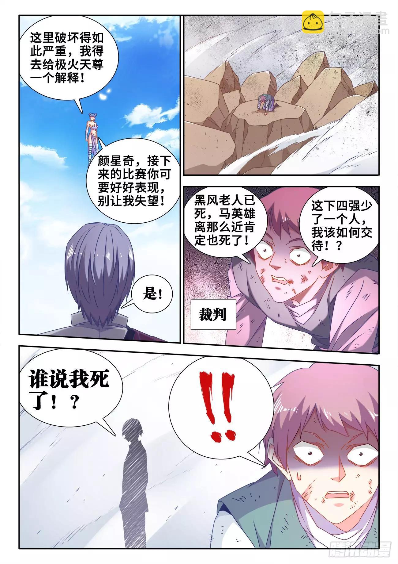 590、四强-第578话