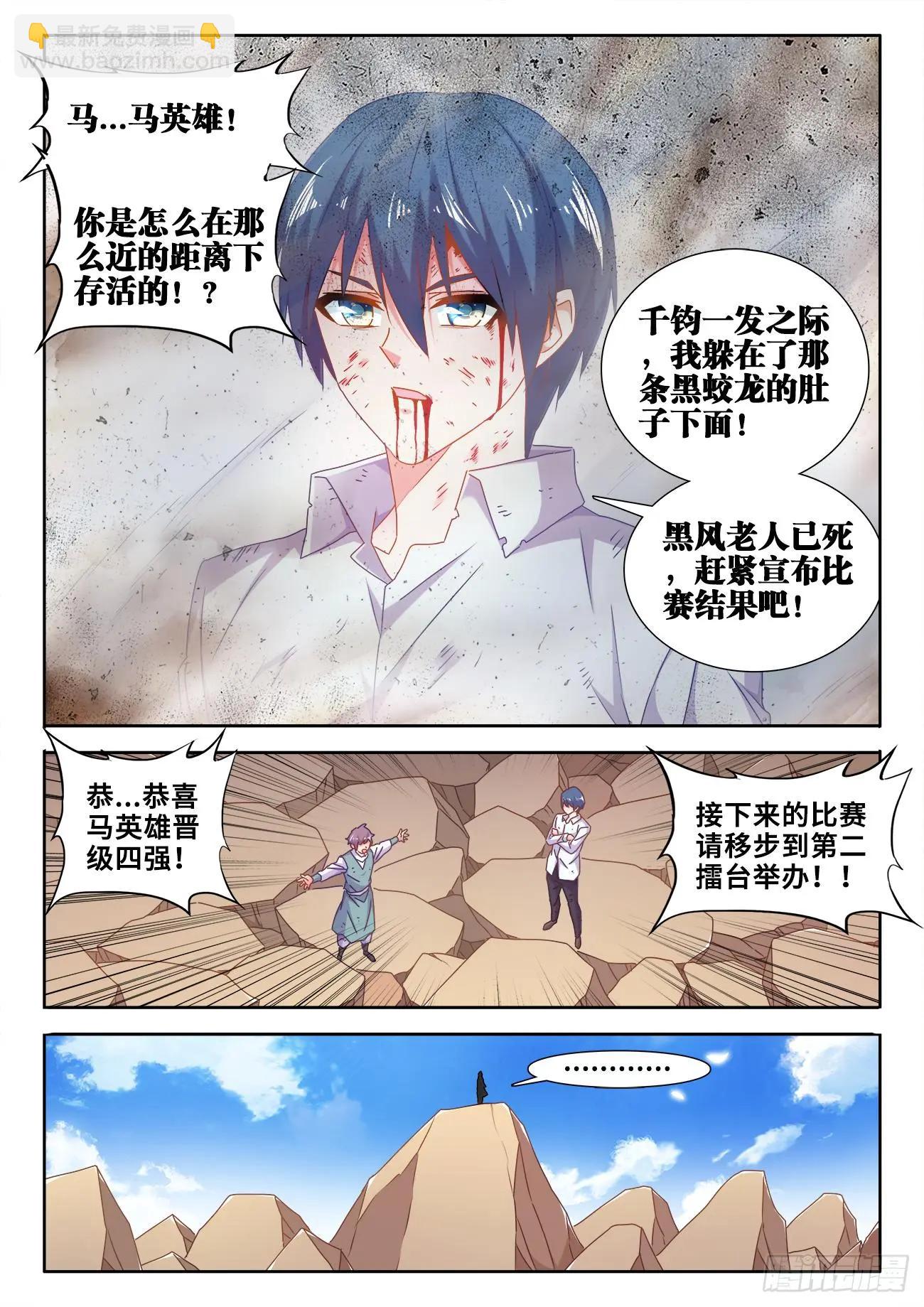 590、四强-第578话