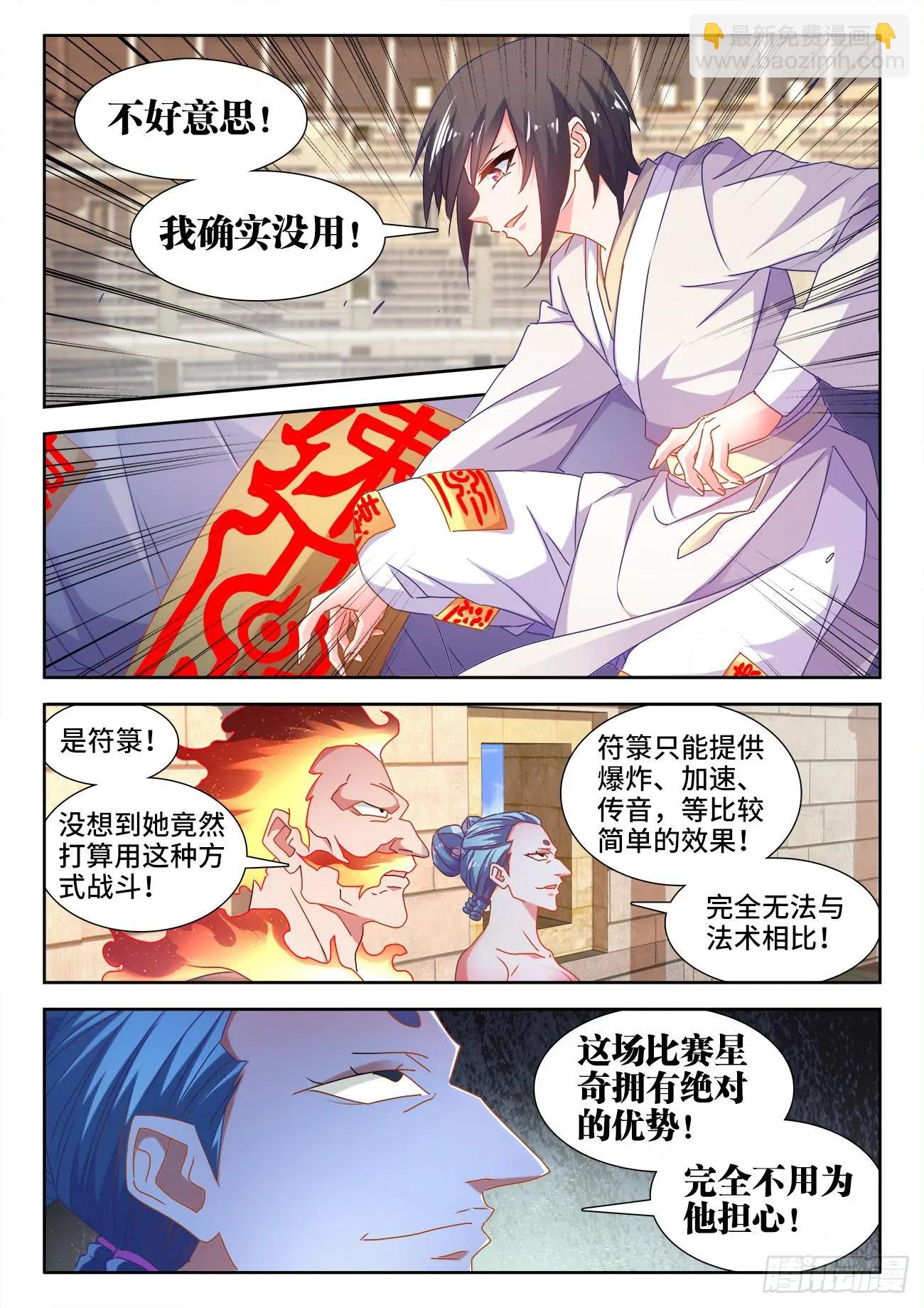 592、爆炸符-第580话