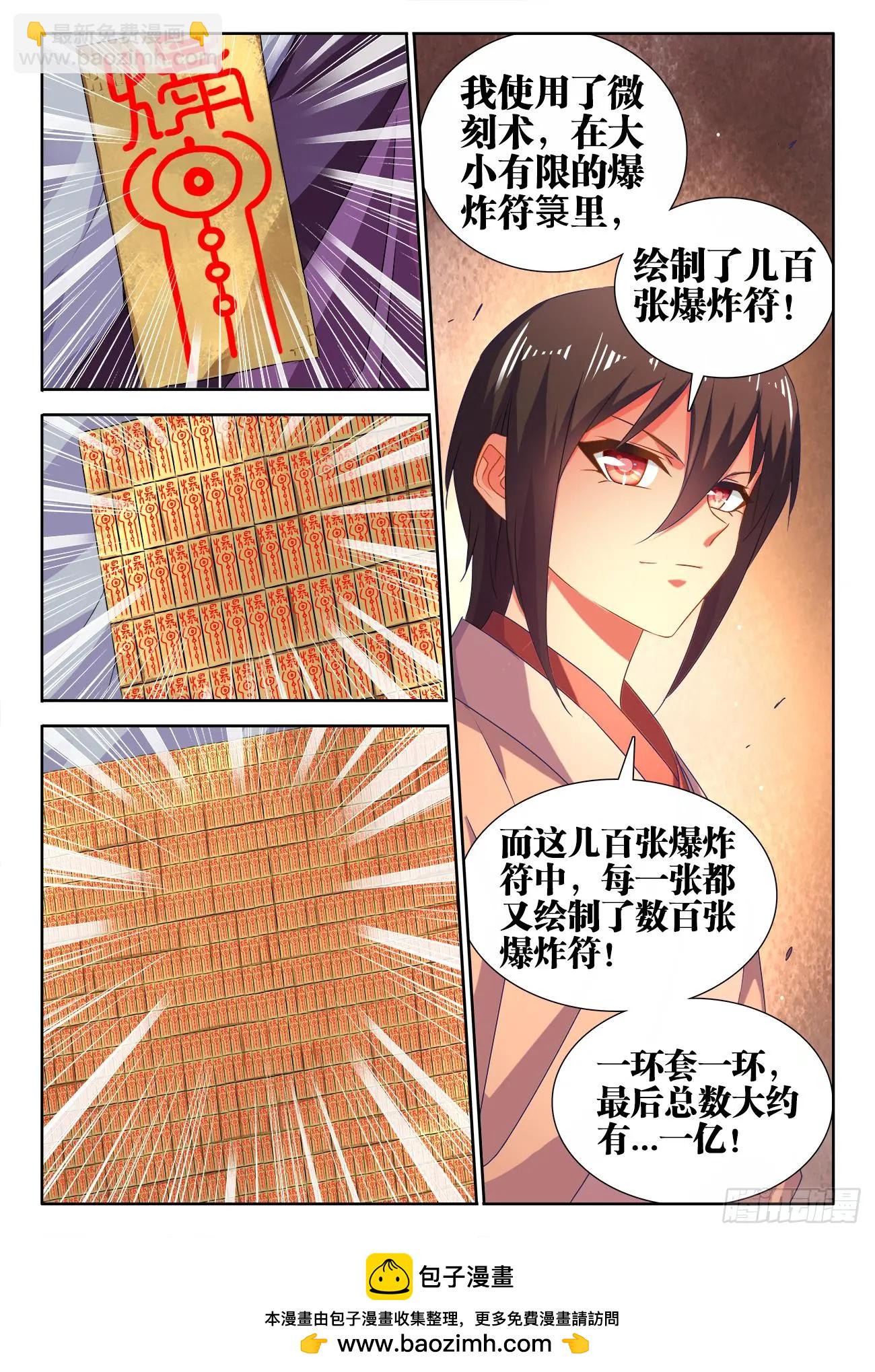 592、爆炸符-第580话