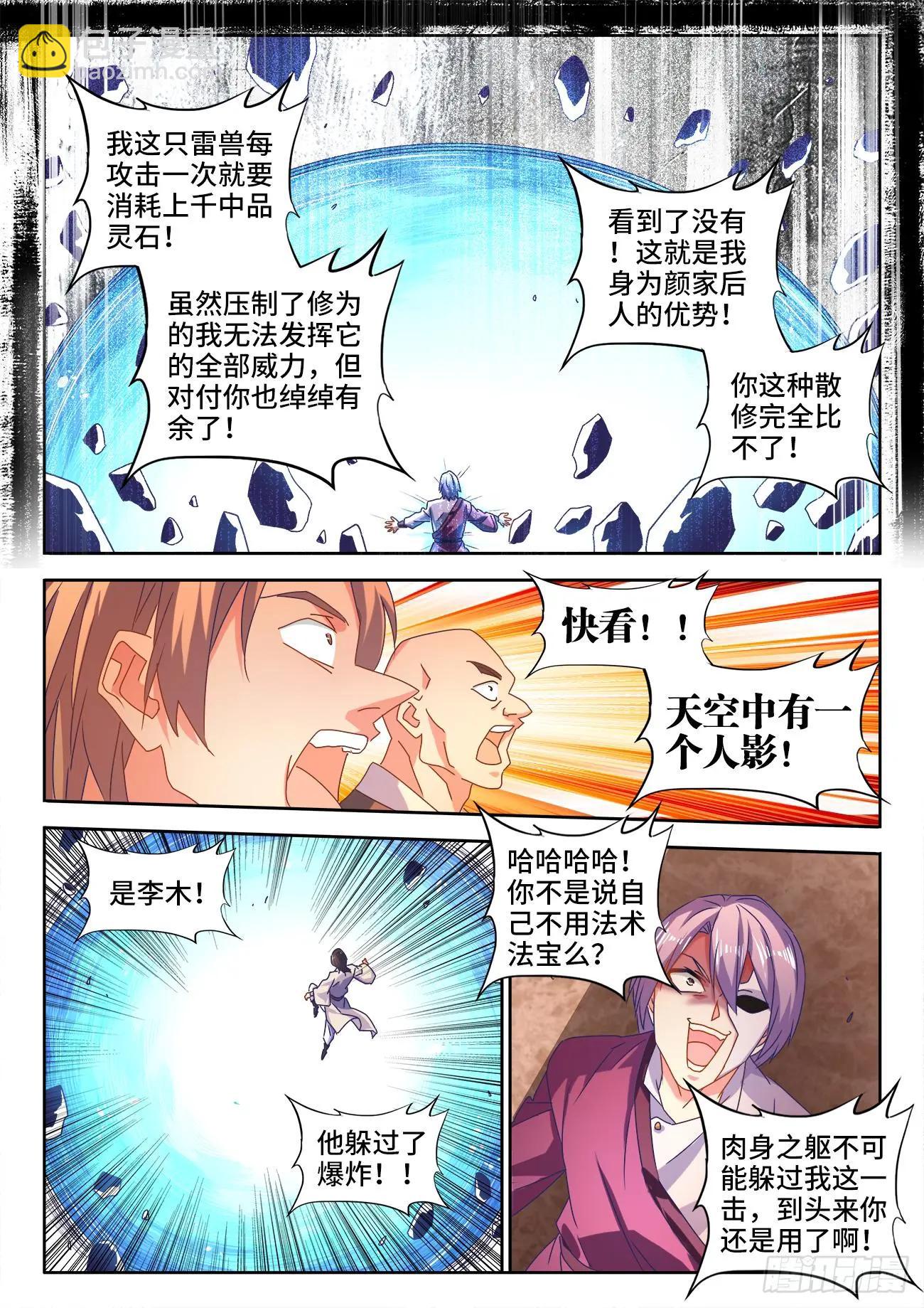 592、爆炸符-第580话