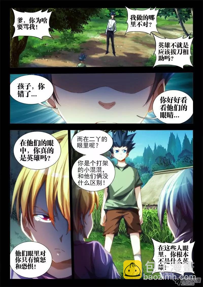 第59回 颜值-第58话