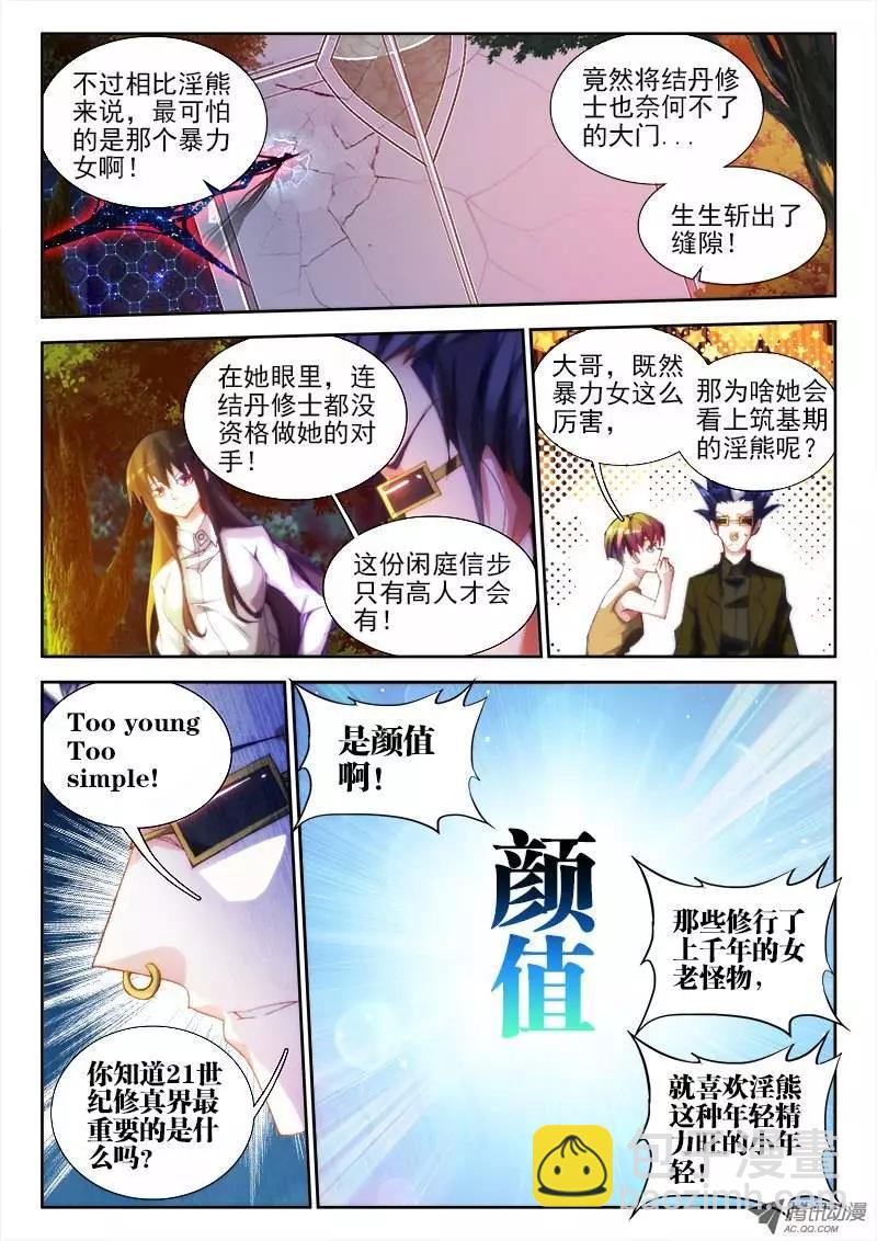 第59回 颜值-第58话
