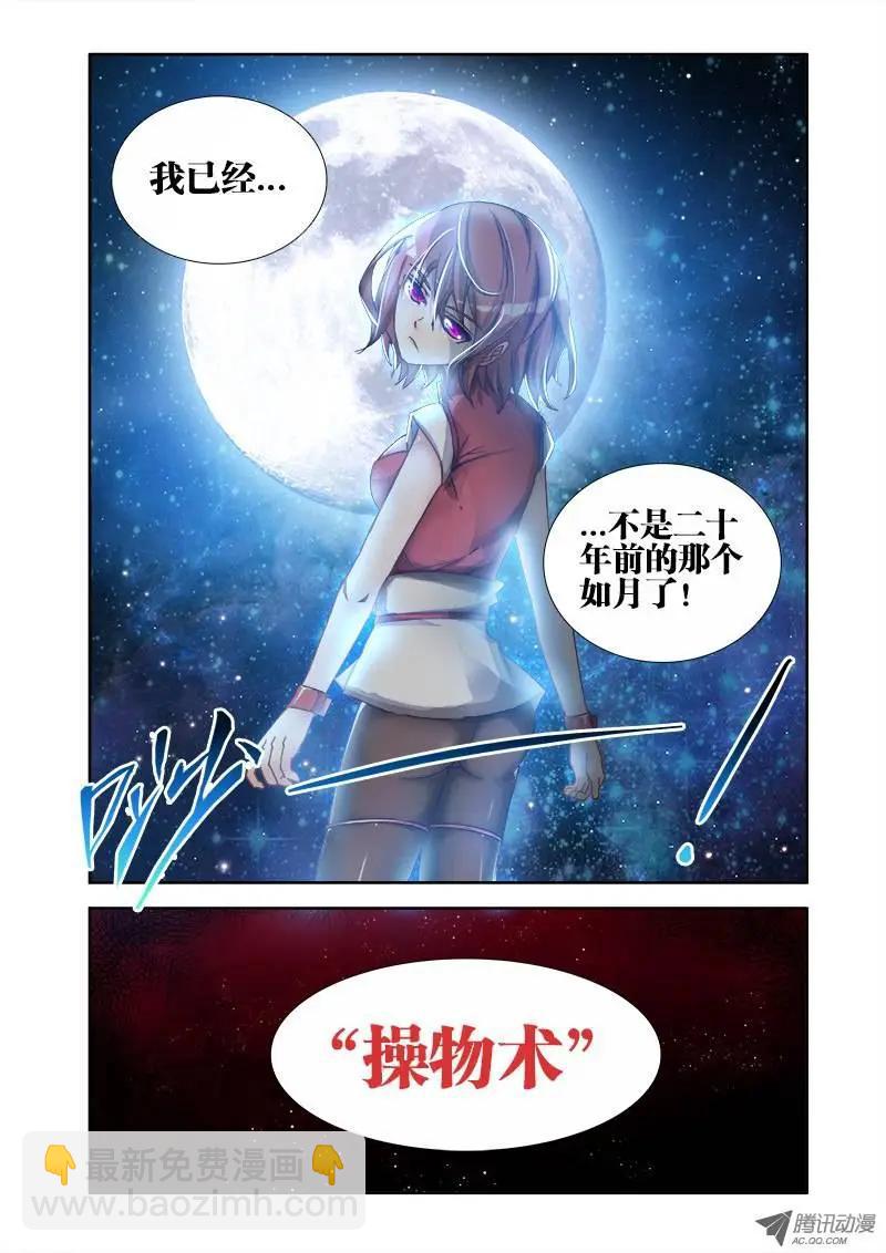 第6回 危机初现-第6话