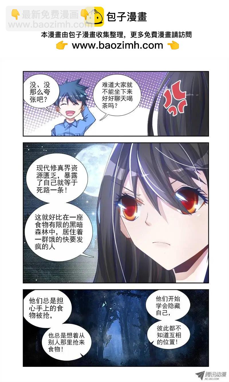 第6回 危机初现-第6话