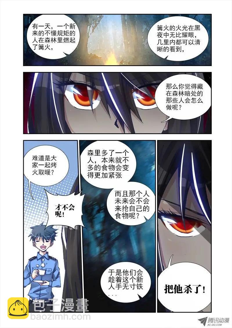 第6回 危机初现-第6话