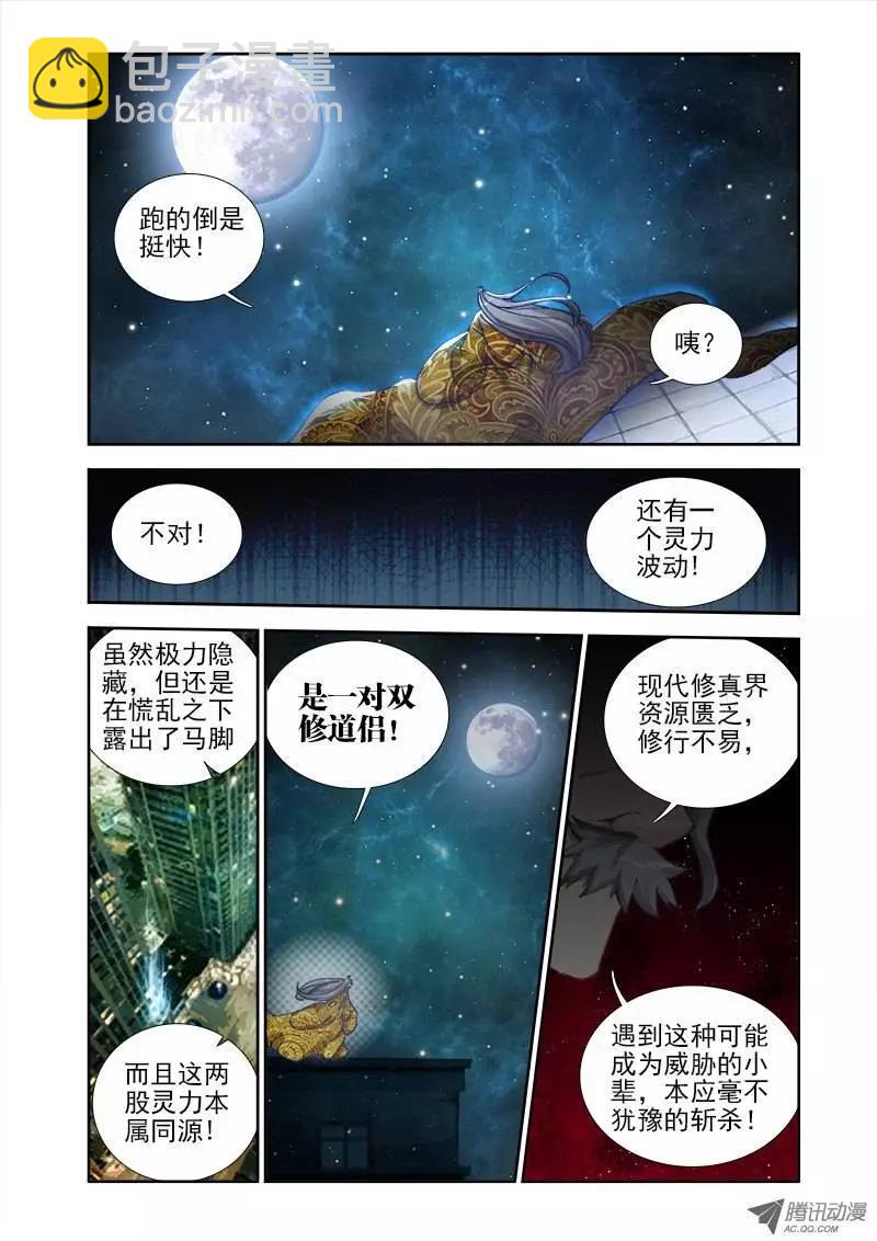 第6回 危机初现-第6话