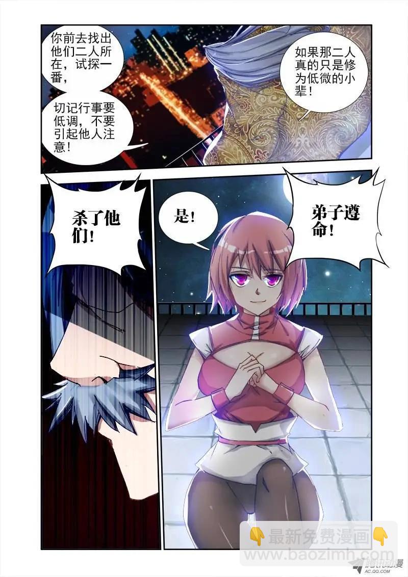 第6回 危机初现-第6话