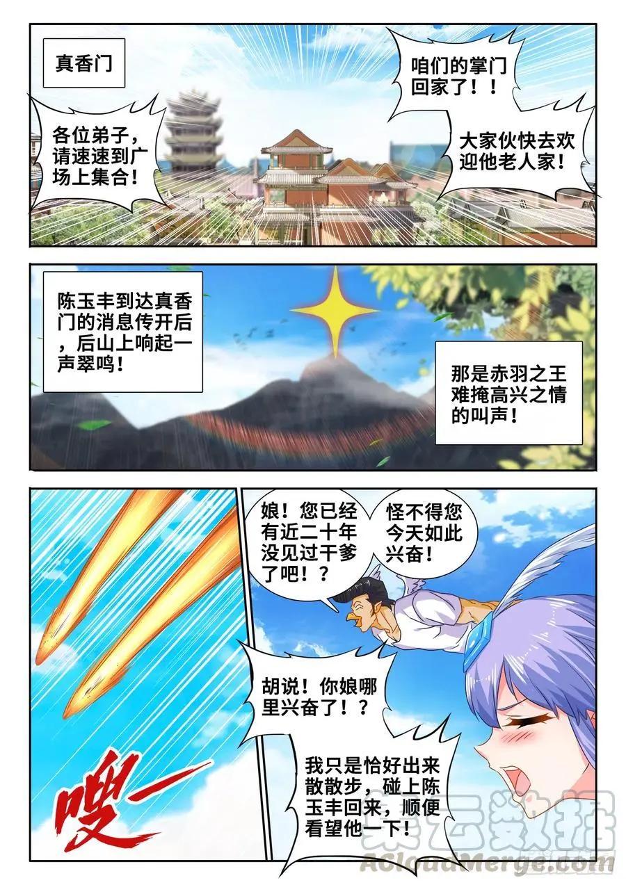 606、血脉感应-第594话
