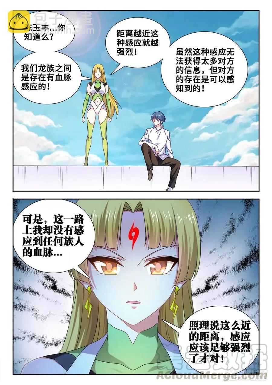 606、血脉感应-第594话