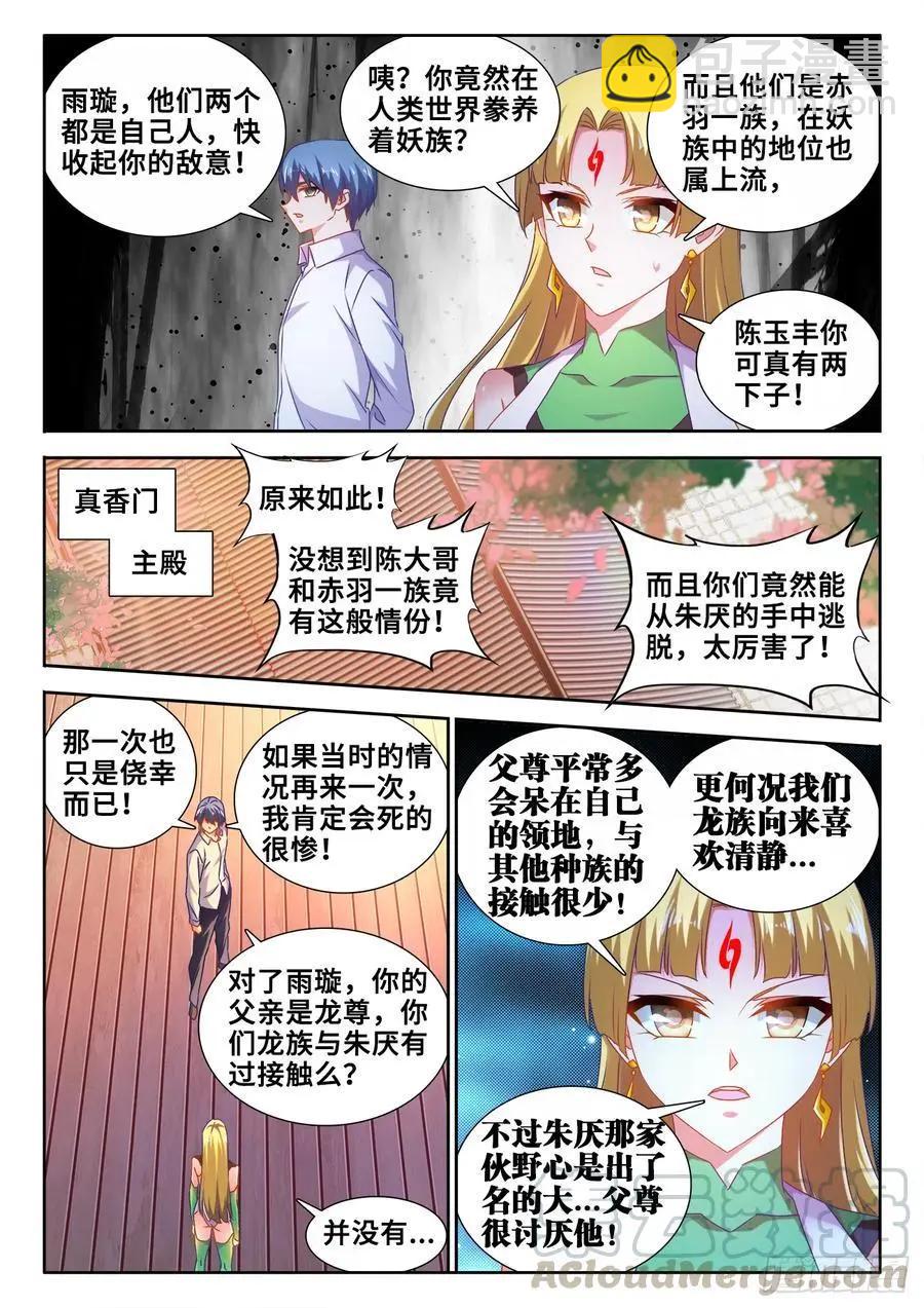 606、血脉感应-第594话