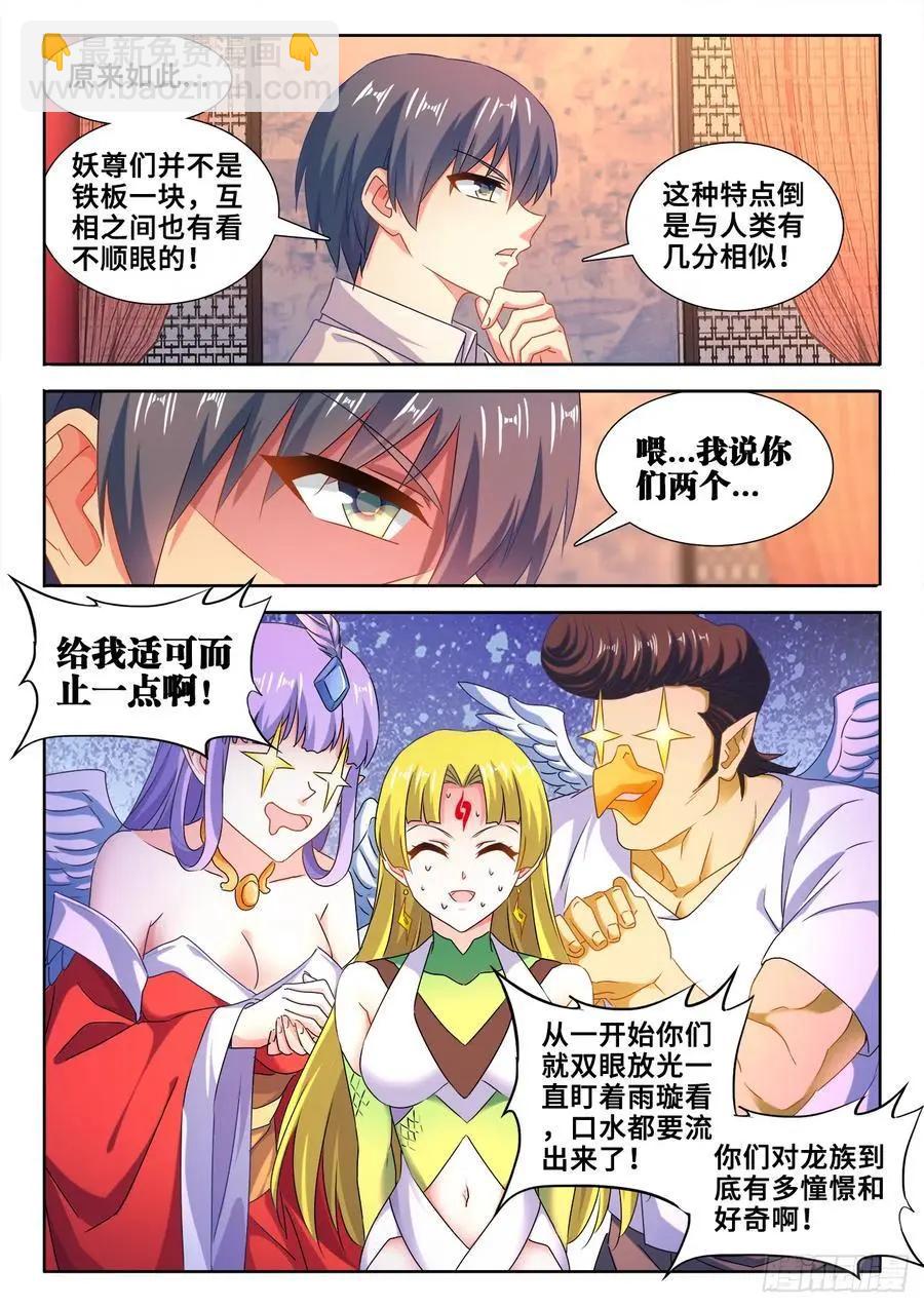 606、血脉感应-第594话