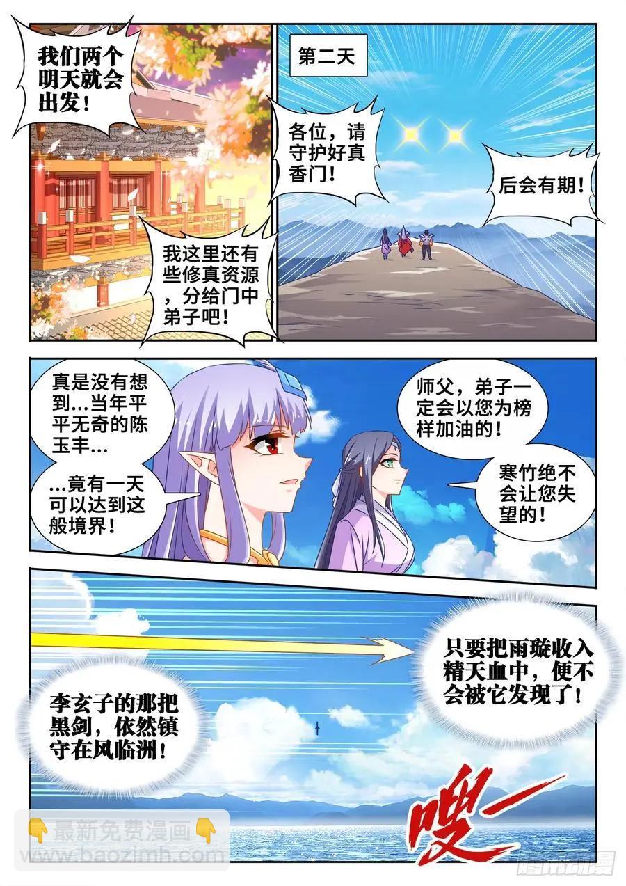 606、血脉感应-第594话