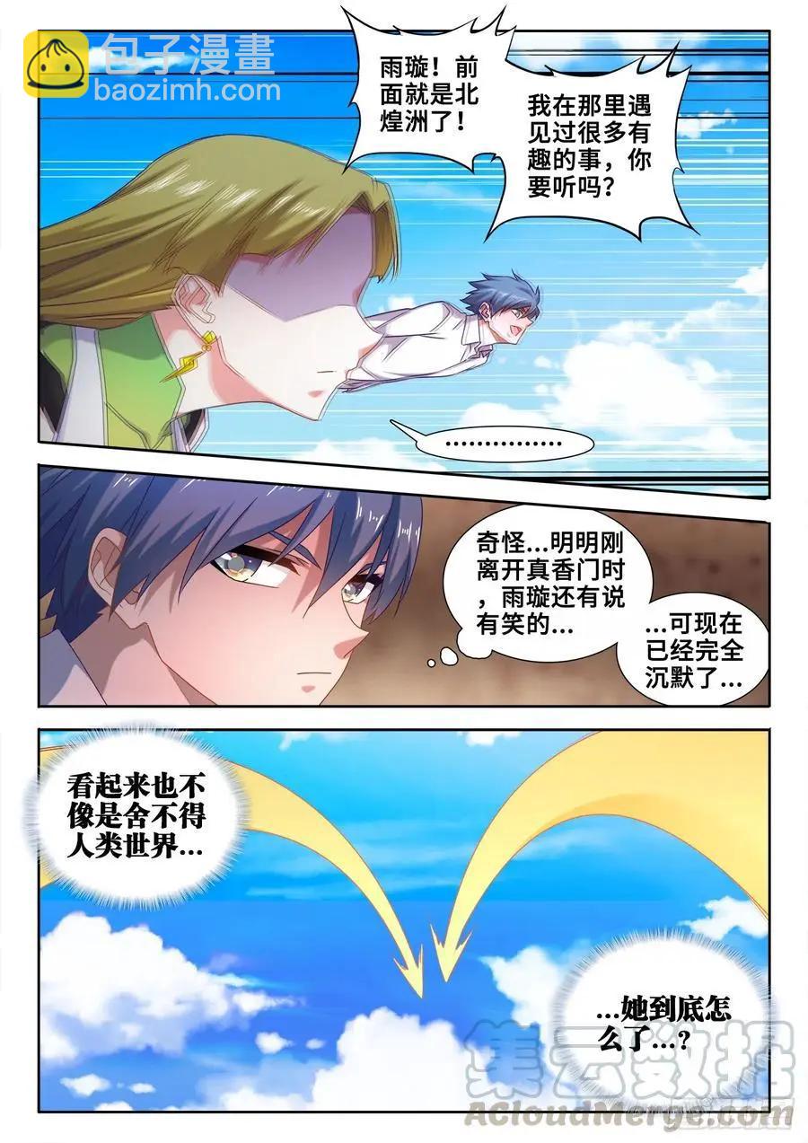 606、血脉感应-第594话