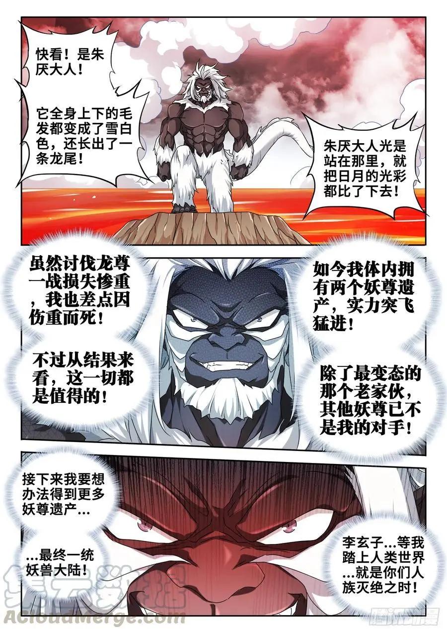 608、飞盘-第596话