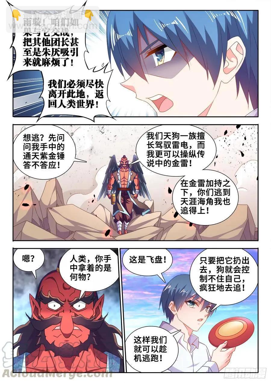 608、飞盘-第596话