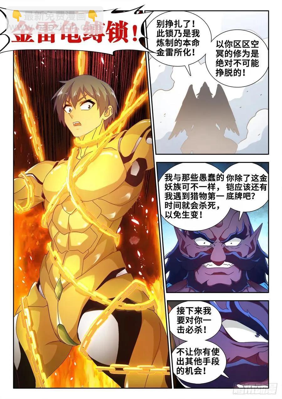 610、极灭死爆雷-第598话