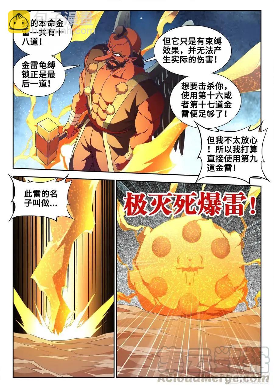 610、极灭死爆雷-第598话