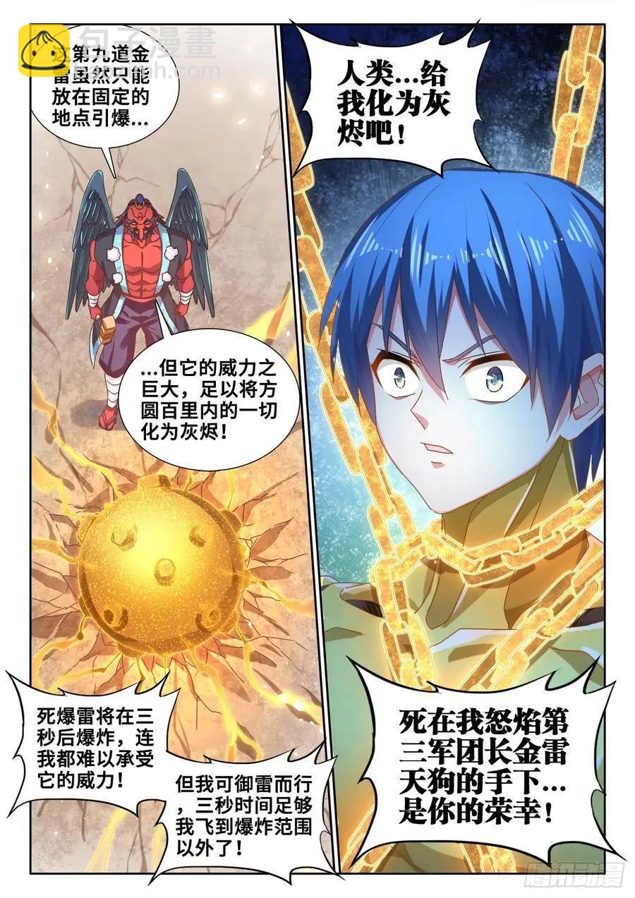 610、极灭死爆雷-第598话
