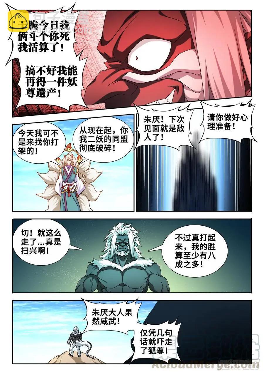 610、极灭死爆雷-第598话