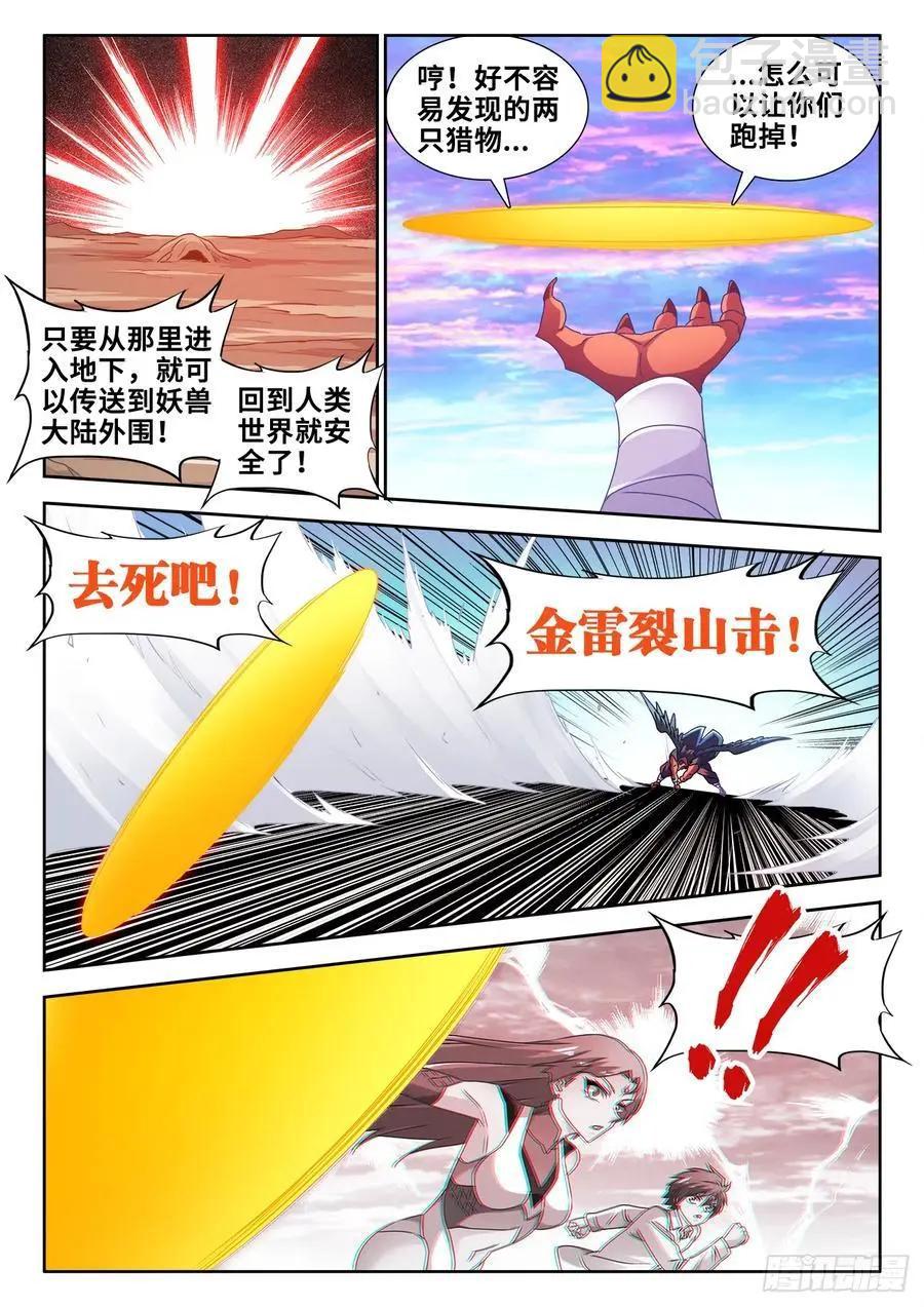610、极灭死爆雷-第598话