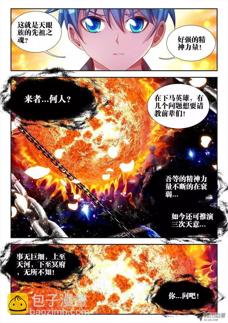 第61回 先祖之魂-第60话