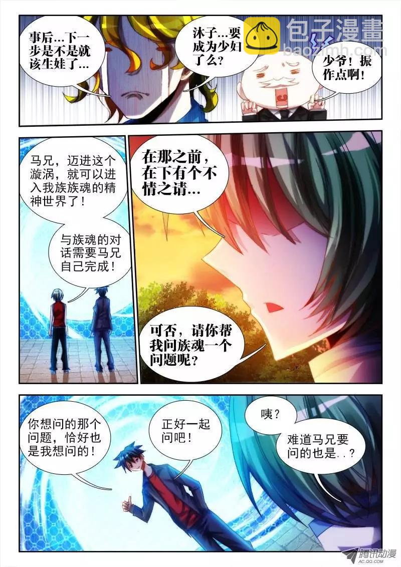 第61回 先祖之魂-第60话