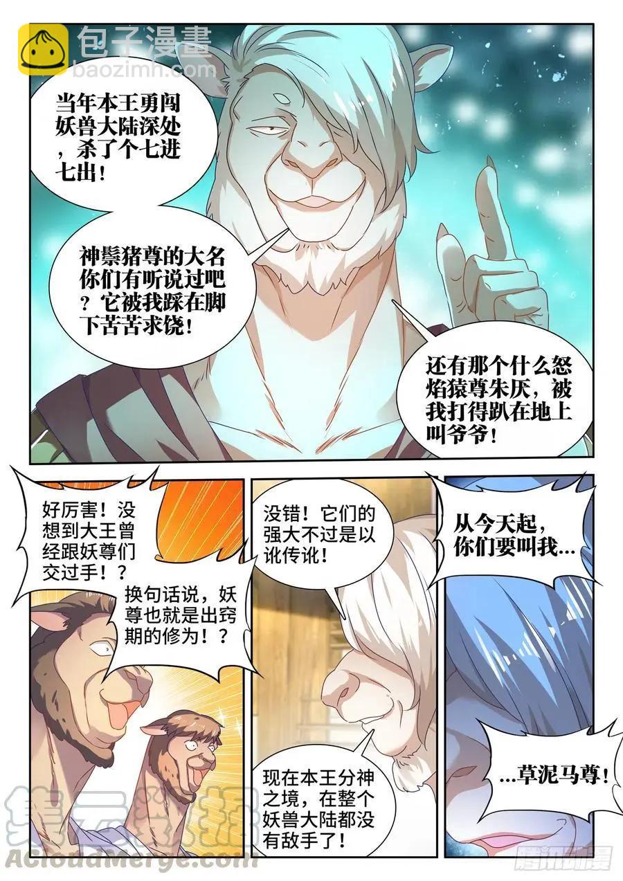 619、CN马尊-第606话