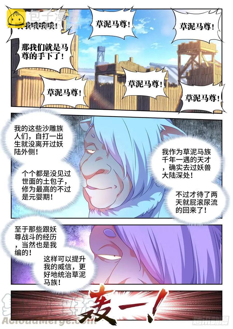 619、CN马尊-第606话