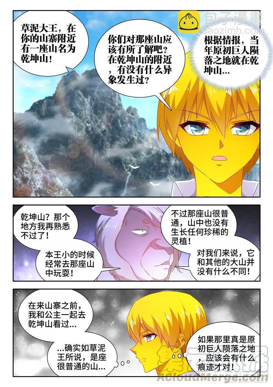 619、CN马尊-第606话