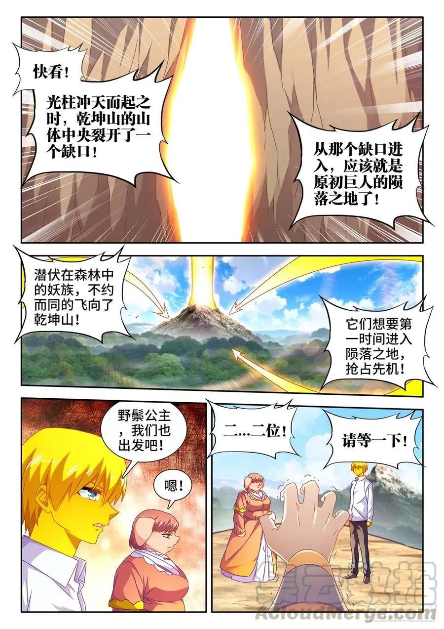 621、大门-第608话