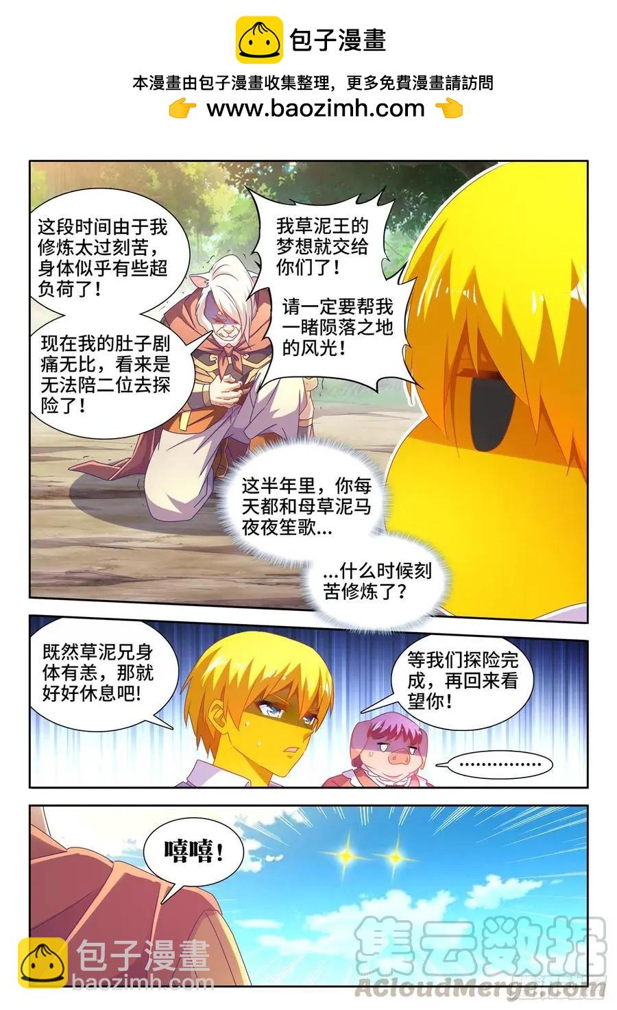 621、大门-第608话